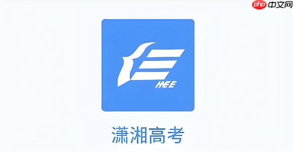潇湘高考网页版官方入口 潇湘高考官网学考成绩查询入口