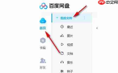 百度网盘链接怎么提取文件