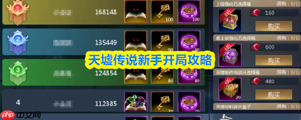 天墟传说新手怎么开局  天墟传说新手开局攻略