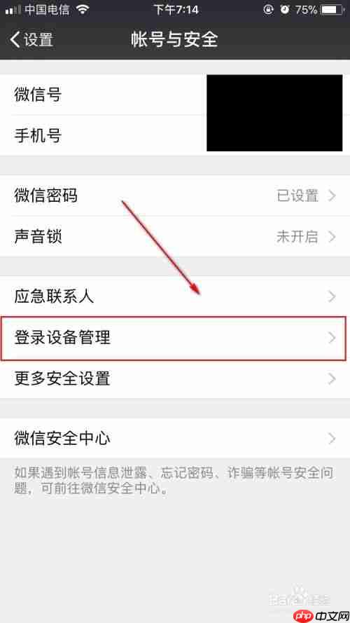 微信如何管理登录设备