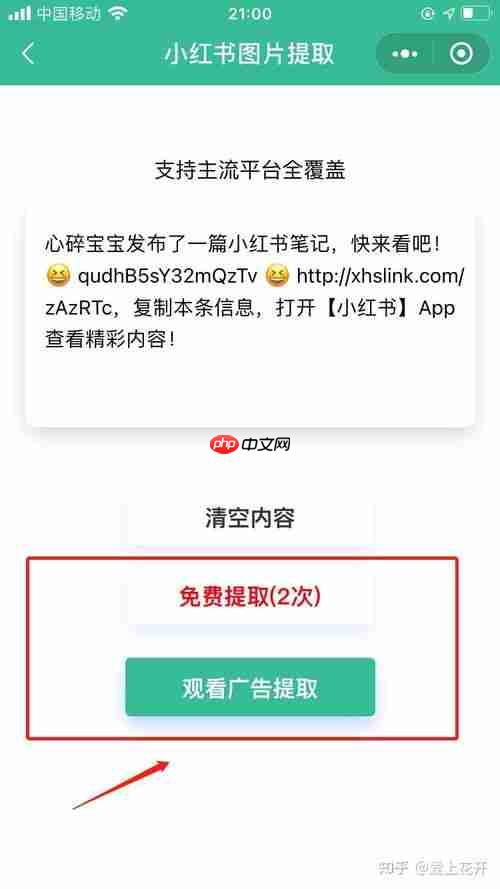 如何保存小红书无水印图片