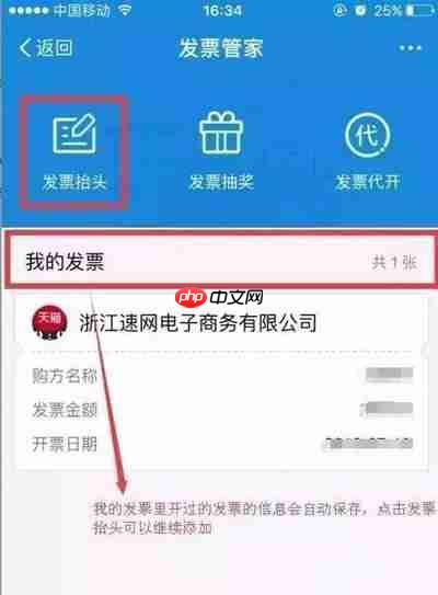 支付宝发票抽奖如何操作
