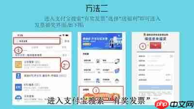 支付宝发票抽奖如何操作