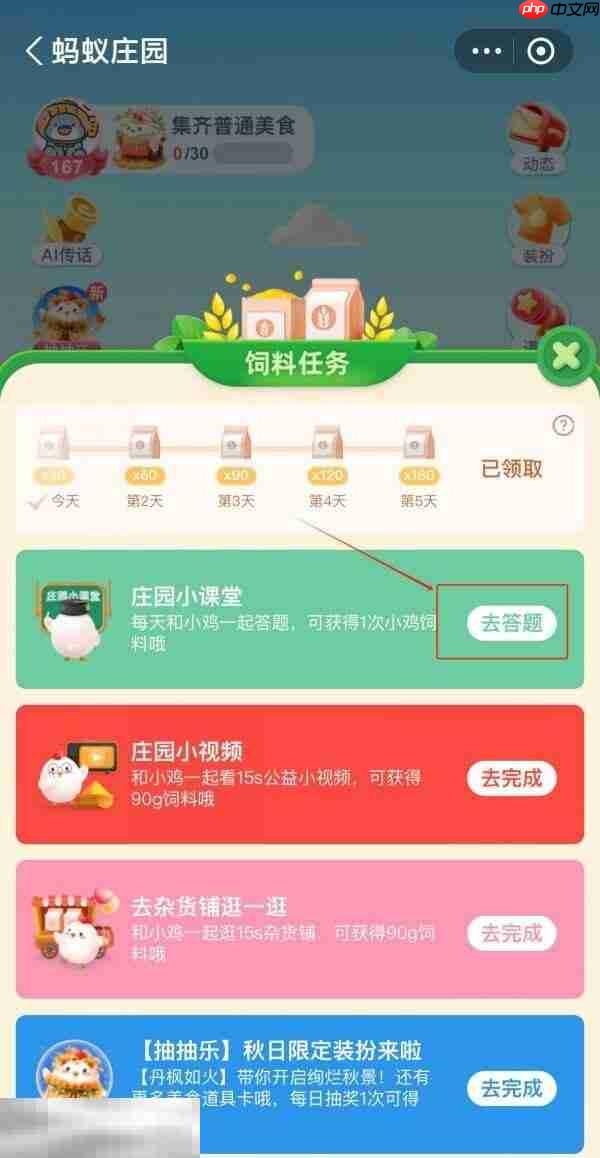 蚂蚁庄园今日答案最新5.1 5月1日庄园每日答题答案
