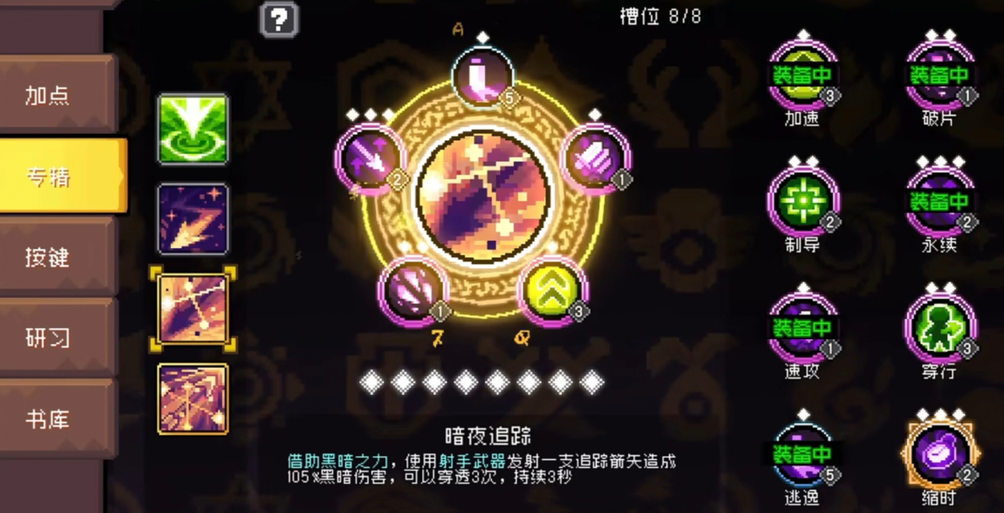 元气骑士前传黑暗游侠专精有哪些