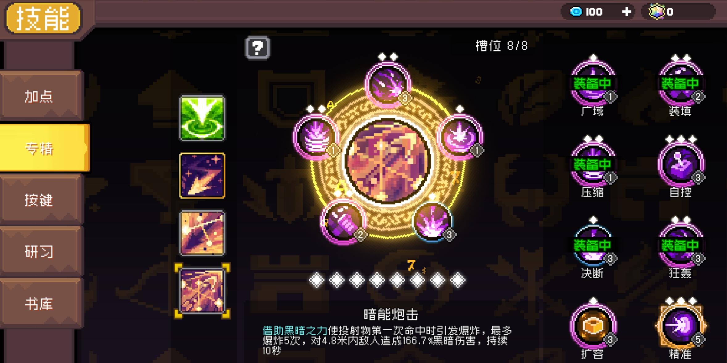 元气骑士前传黑暗游侠专精有哪些