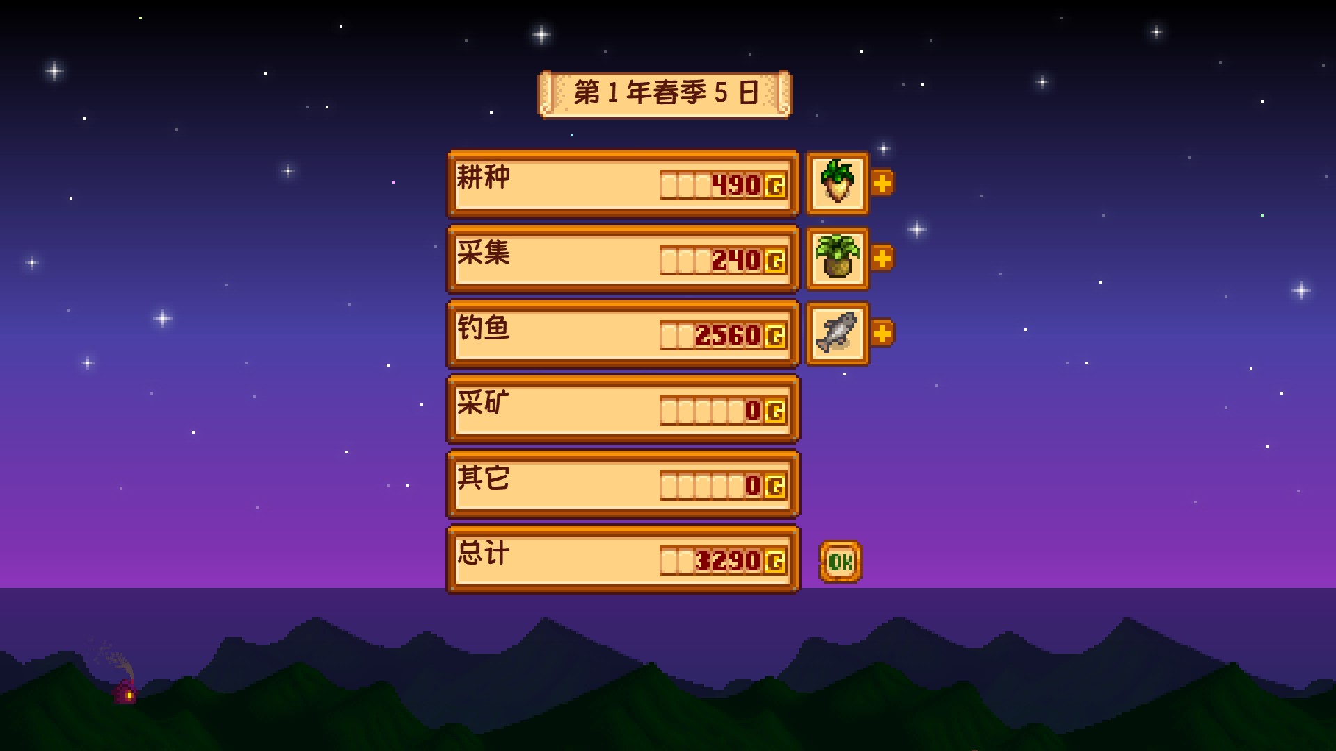 星露谷物语春4日到5日该做什么