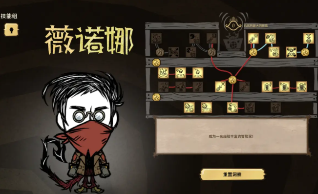 饥荒薇诺娜技能树怎么样