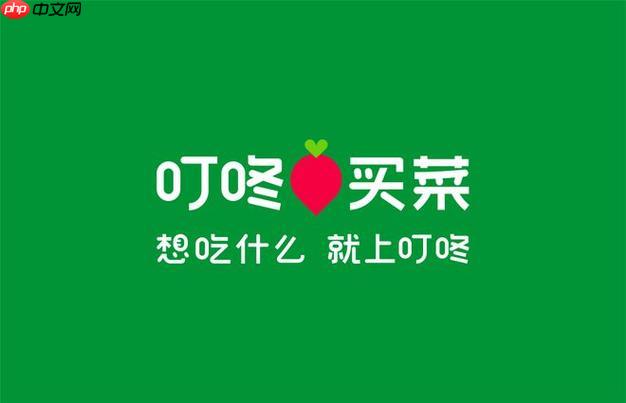叮咚买菜如何修改默认配送地址_叮咚买菜修改默认配送地址步骤