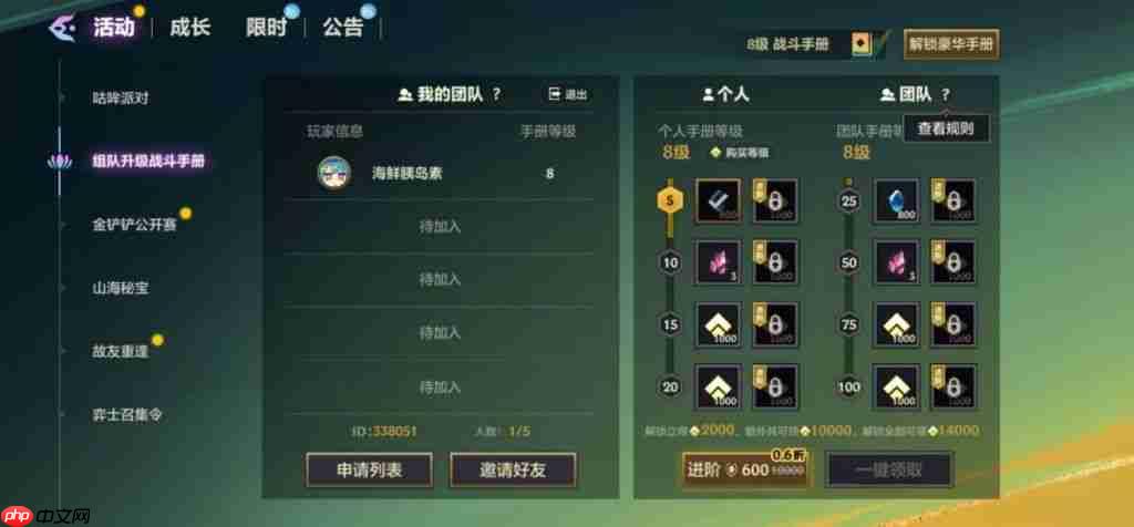 金铲铲之战如何组队-金铲铲之战组队攻略分享