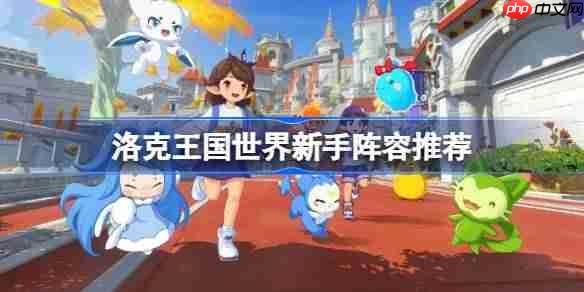 洛克王国世界第一天必抓什么-洛克王国世界第一天必抓17只隐藏精灵推荐