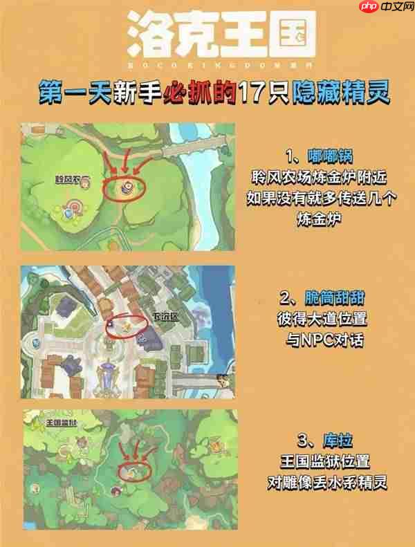 洛克王国世界第一天必抓什么-洛克王国世界第一天必抓17只隐藏精灵推荐