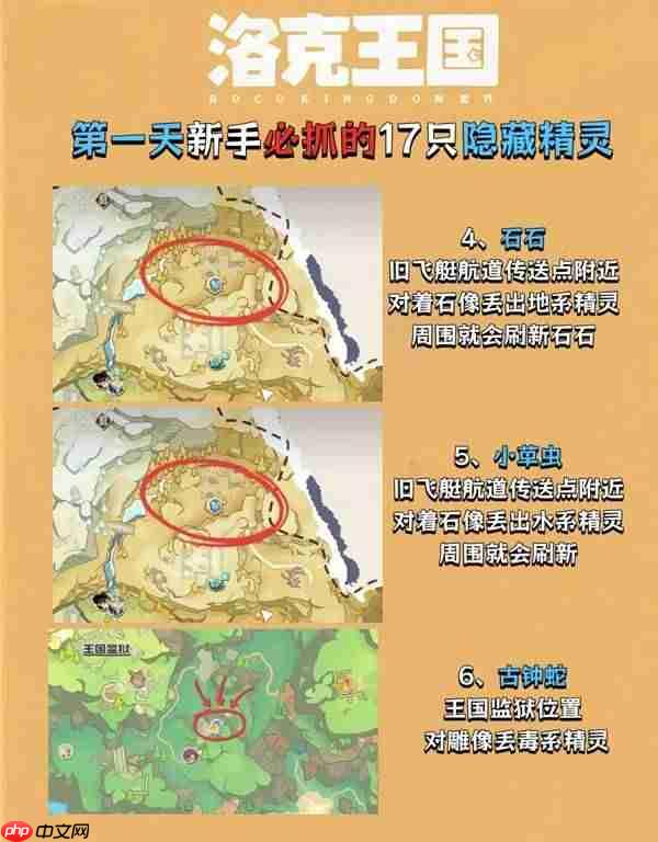 洛克王国世界第一天必抓什么-洛克王国世界第一天必抓17只隐藏精灵推荐
