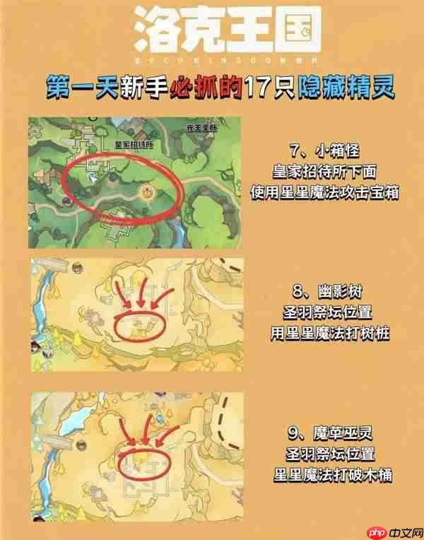 洛克王国世界第一天必抓什么-洛克王国世界第一天必抓17只隐藏精灵推荐
