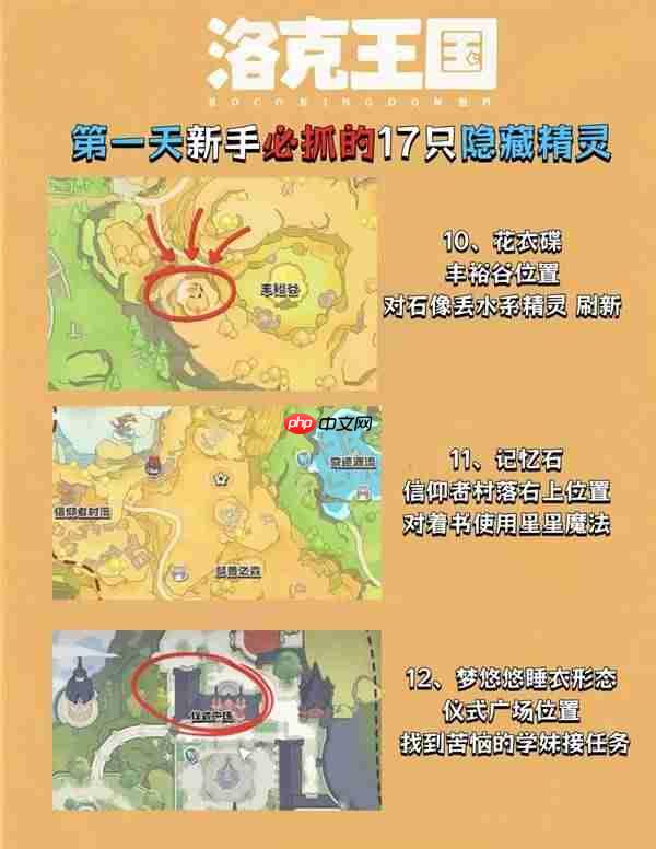 洛克王国世界第一天必抓什么-洛克王国世界第一天必抓17只隐藏精灵推荐