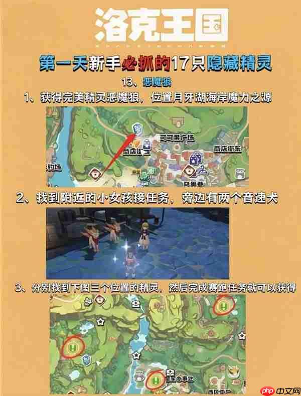 洛克王国世界第一天必抓什么-洛克王国世界第一天必抓17只隐藏精灵推荐