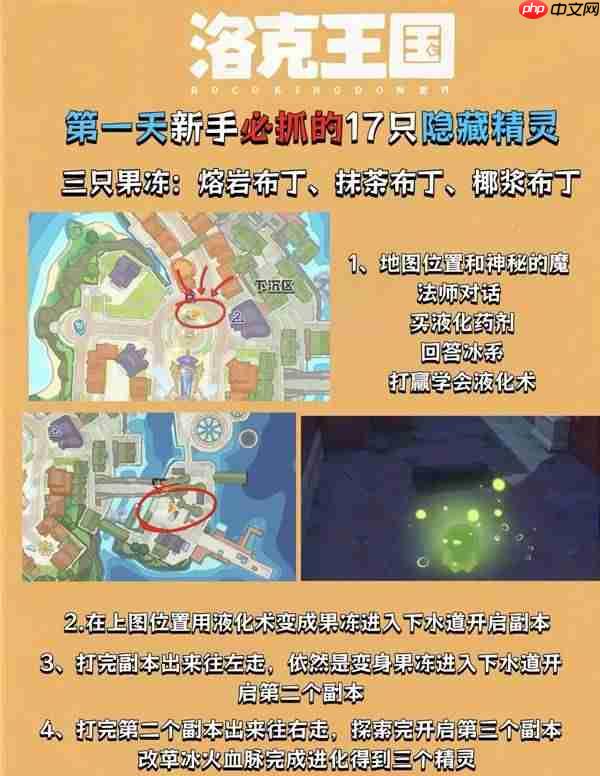 洛克王国世界第一天必抓什么-洛克王国世界第一天必抓17只隐藏精灵推荐