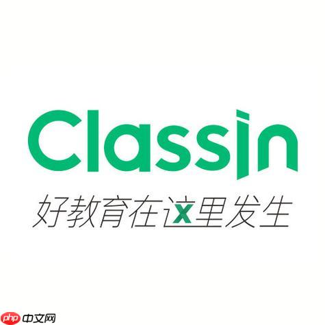 classin官网登录网页版入口 classin在线学习平台官方地址