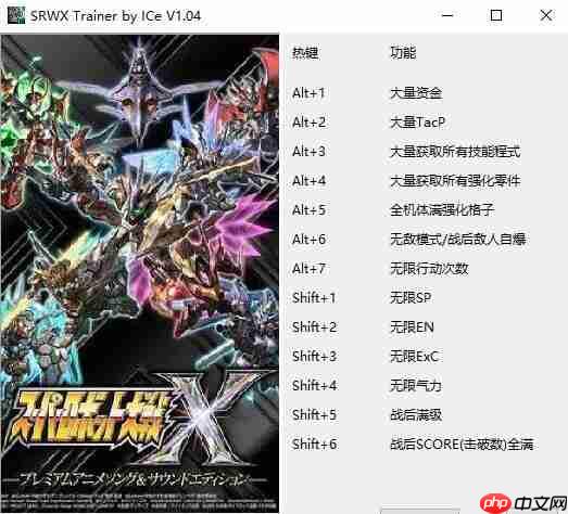 超级机器人大战X ICe十三项修改器-超级机器人大战X ICe修改器最新版