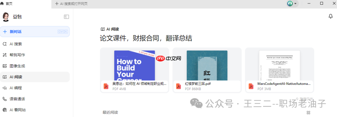 豆包如何朗读文本