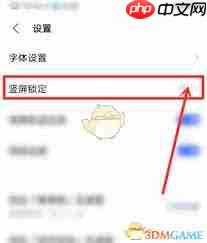 vivo竖屏锁定功能在哪设置
