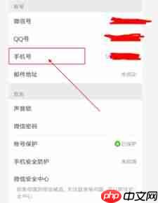 微信手机号如何解绑