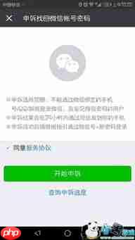 微信手机号如何解绑