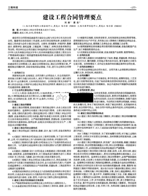 工程合同管理有哪些要点