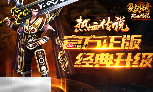 1.80复古传奇手机版官网在哪 1.80复古传奇手机版官方入口