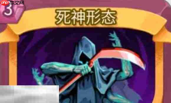 杀戮尖塔2死神形态卡牌有什么用 死神形态卡牌图鉴效果