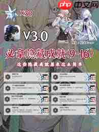 鸣潮V3.0下半隐藏成就都有啥-鸣潮V3.0下半有哪些隐藏成就