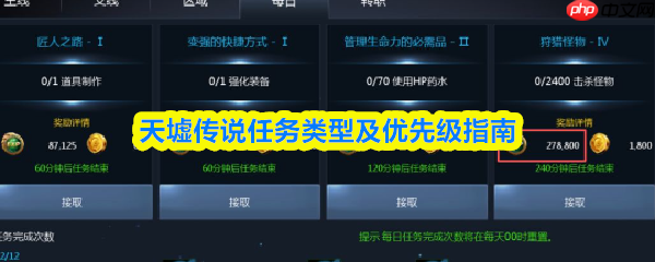 天墟传说任务怎么做  天墟传说任务类型及优先级指南