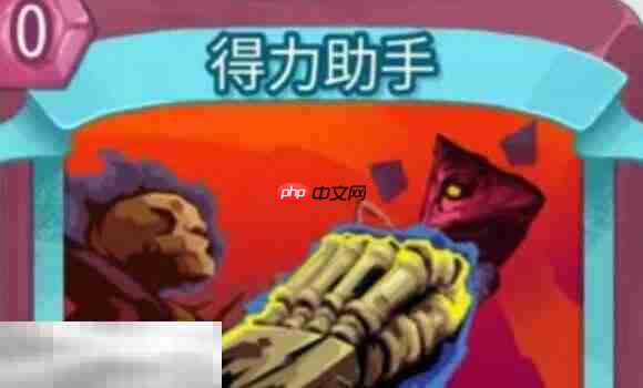杀戮尖塔2得力助手卡牌有什么用 得力助手卡牌图鉴效果