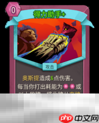 杀戮尖塔2得力助手卡牌有什么用 得力助手卡牌图鉴效果