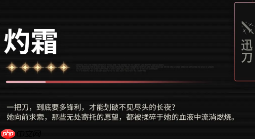 鸣潮灼霜怎么样  鸣潮灼霜介绍
