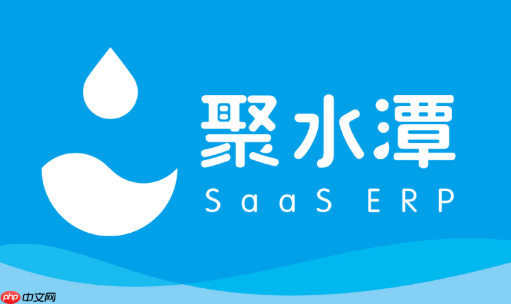 聚水潭erp官方在线网页版入口 聚水潭erp官网登入登录页面