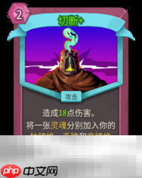 杀戮尖塔2切断卡牌有什么用 切断卡牌图鉴效果