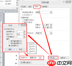 word如何只给正文添加行号