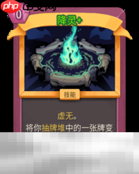 杀戮尖塔2降灵卡牌有什么用 降灵卡牌图鉴效果