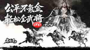 名将杀霍去病千里单骑最高难度怎么过-名将杀霍去病最高难度千里单骑通关攻略