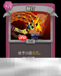 杀戮尖塔2鞭打卡牌有什么用 鞭打卡牌图鉴效果