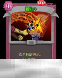 杀戮尖塔2鞭打卡牌有什么用 鞭打卡牌图鉴效果