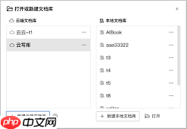 WonderPen如何新建文档库
