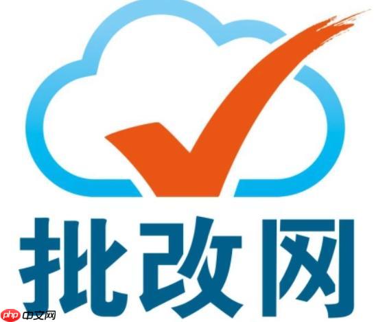 批改网在线登入官网入口 批改网网页版官方进入页面