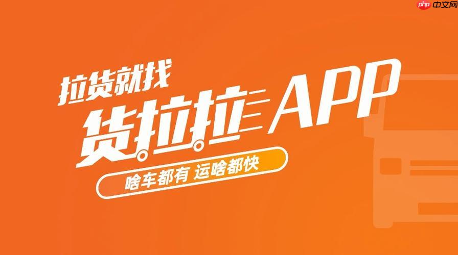 货拉拉app怎么提现秒到_货拉拉app司机快速到账【收益】