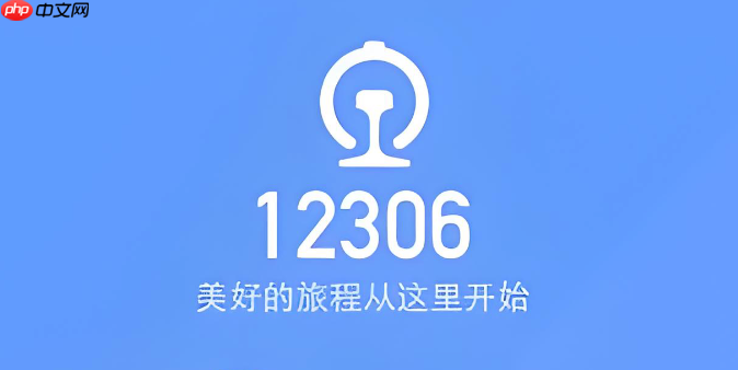 12306选铺位方法_12306选铺位老人自动分下铺吗【攻略】