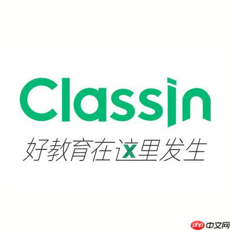 classin在线学习平台官网入口 classin网页登录官方地址