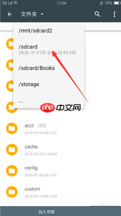 蓝海搜书如何更换语音包