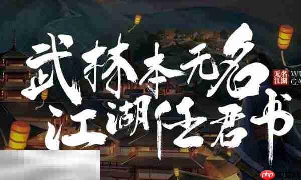无名江湖手游下载 无名江湖官方下载地址