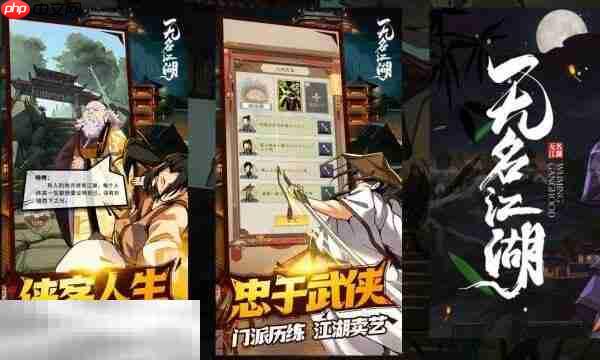 无名江湖手游下载 无名江湖官方下载地址